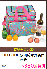 LIFECODE
法頌肩背野餐保冰袋