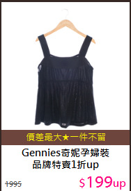 Gennies奇妮孕婦裝<BR>
品牌特賣1折up