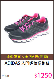 ADIDAS 入門透氣慢跑鞋