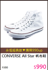 CONVERSE All Star 帆布鞋