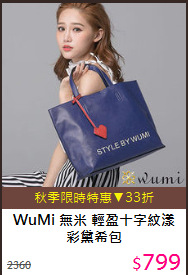 WuMi 無米 輕盈十字紋漾彩黛希包