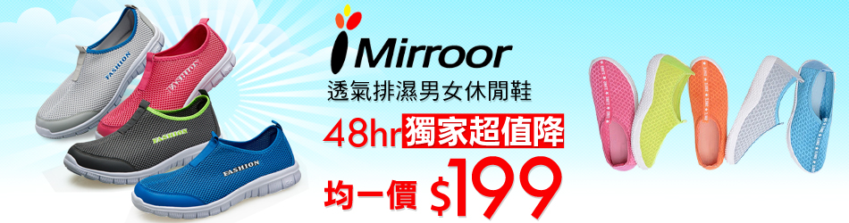 iMirroor 獨家超值破盤$199up