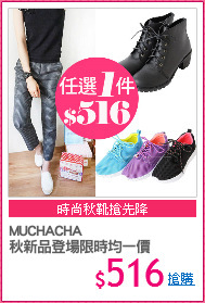 MUCHACHA 
秋新品登場限時均一價