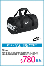 Nike 
基本款斜背手拿兩用小筒包