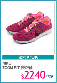 NIKE  
ZOOM FIT 慢跑鞋