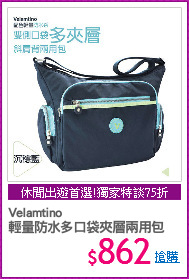 Velamtino
輕量防水多口袋夾層兩用包