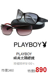 PLAYBOY<BR>
時尚太陽眼鏡