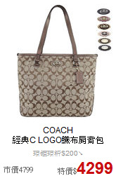 COACH<BR>
經典C LOGO織布肩背包