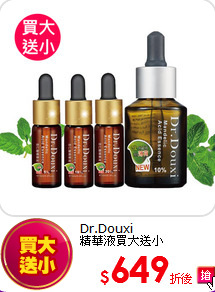 Dr.Douxi<br>精華液買大送小(30ml+10ml)