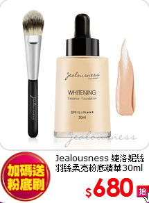 Jealousness 婕洛妮絲 <br>
羽絲柔亮粉底精華30ml