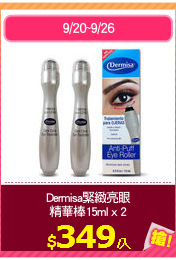 Dermisa緊緻亮眼
精華棒15ml x 2