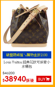 Louis Vuitton 
經典花紋可斜背小水桶包