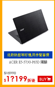 ACER E5-573G-P65D 獨顯