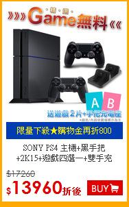 SONY PS4 主機+黑手把<br>
+2K15+遊戲四選一+雙手充