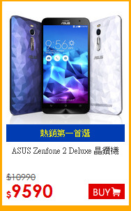 ASUS Zenfone 2 Deluxe 晶鑽機