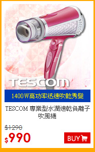 TESCOM 專業型水潤速乾負離子吹風機