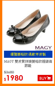 MAGY 
雙皮質拼接菱格紋縫線高跟鞋