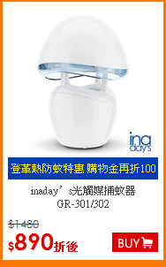 inaday’s光觸媒捕蚊器<BR>
GR-301/302