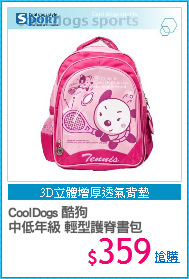 CoolDogs 酷狗 
中低年級 輕型護脊書包