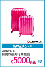 AIRWALK 
經典花學系行李箱組