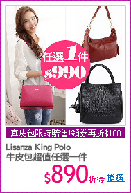 Lisanza King Polo 
牛皮包超值任選一件