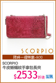 SCORPIO
牛皮蜥蝪紋手拿包長夾