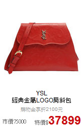 YSL <BR>
經典金屬LOGO肩斜包