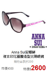 Anna Sui安娜蘇<BR>
復古印花圖騰造型太陽眼鏡