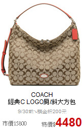 COACH<BR>
經典C LOGO肩/斜大方包