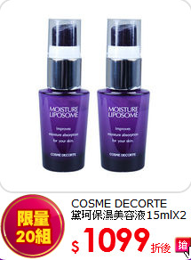 COSME DECORTE<br> 黛珂保濕美容液15mlX2入