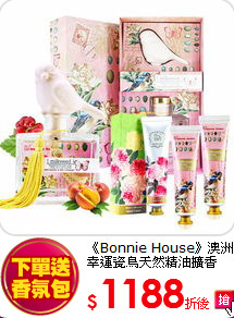 《Bonnie House》澳洲幸運瓷鳥天然精油擴香(護手香氛組)