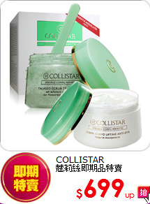 COLLISTAR <br>蔻莉絲即期品特賣