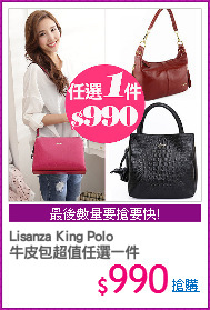 Lisanza King Polo 
牛皮包超值任選一件