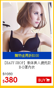 【EASY SHOP】素体美人提托款B-D罩內衣