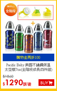 Pacific Baby 美國不鏽鋼保溫<br>
太空瓶7oz(全階段成長四件組)