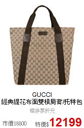 GUCCI<BR>
 經典緹花布面雙槓肩背/托特包