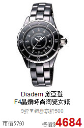 Diadem 黛亞登<br>
F4晶鑽時尚陶瓷女錶