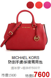 MICHAEL KORS<BR>防刮手提/斜背兩用包