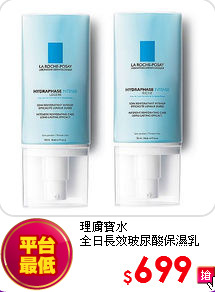 理膚寶水<br>全日長效玻尿酸保濕乳50ml