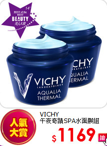 VICHY<br>午夜奇蹟SPA水面膜組