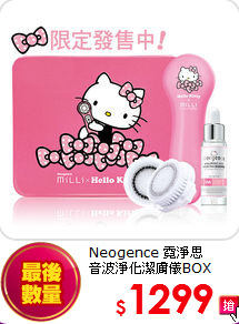 Neogence 霓淨思 <br>
音波淨化潔膚儀BOX