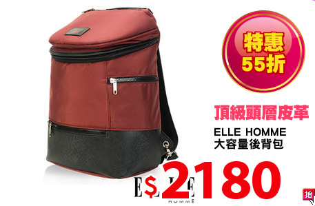 ELLE HOMME
大容量後背包