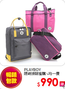 PLAYBOY<br>
限時排隊搶購↘均一價