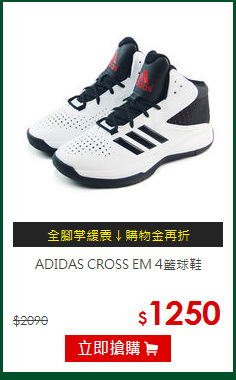 ADIDAS CROSS EM 4籃球鞋