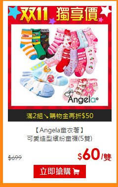 【Angela童衣著】<br>
可愛造型繽紛童襪(5雙)