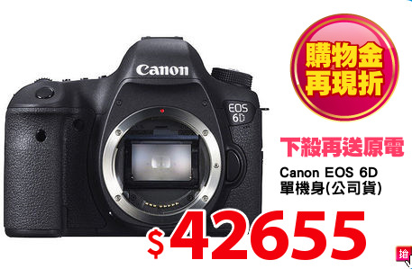 Canon EOS 6D
單機身(公司貨)