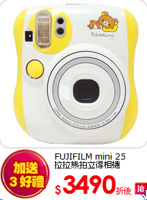 FUJIFILM mini 25<br>
拉拉熊拍立得相機