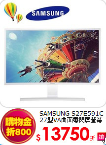 SAMSUNG S27E591C
27型VA曲面零閃屏螢幕