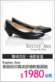 Keeley Ann
素面紋印真皮舒適軟墊跟鞋