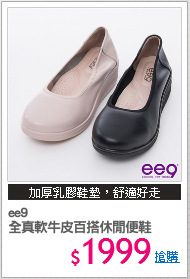 ee9 
全真軟牛皮百搭休閒便鞋